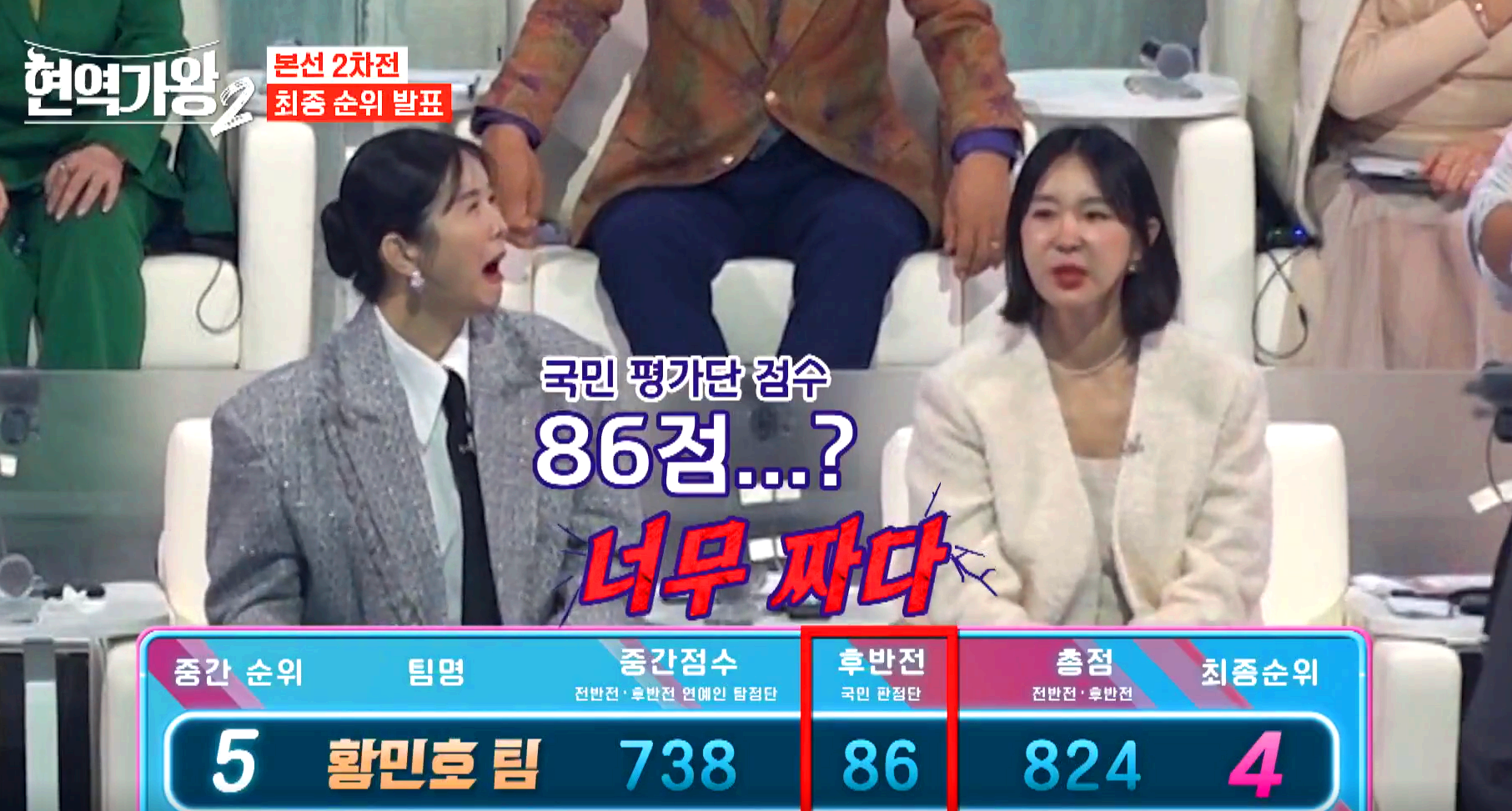 현역가왕 2 방송 6회차