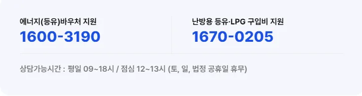 에너지바우처 지원금액