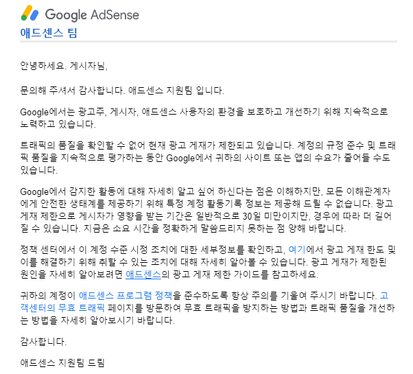 하나 이상의 애드센스 제품에서 표시할 수 있는 광고 수가 제한되었습니다. 자세한 내용은 정책 센터를 참고하세요.