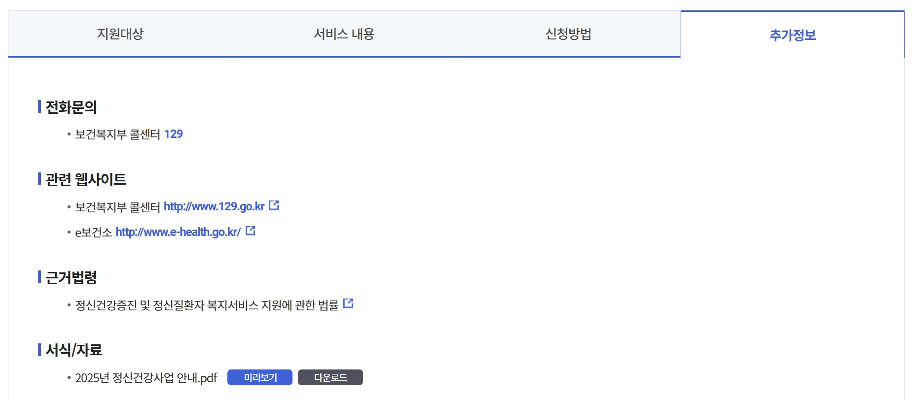중독관리통합지원센터운영지원 4대중독 무료상담받는방법