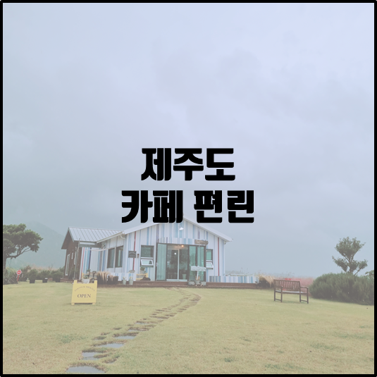 편린