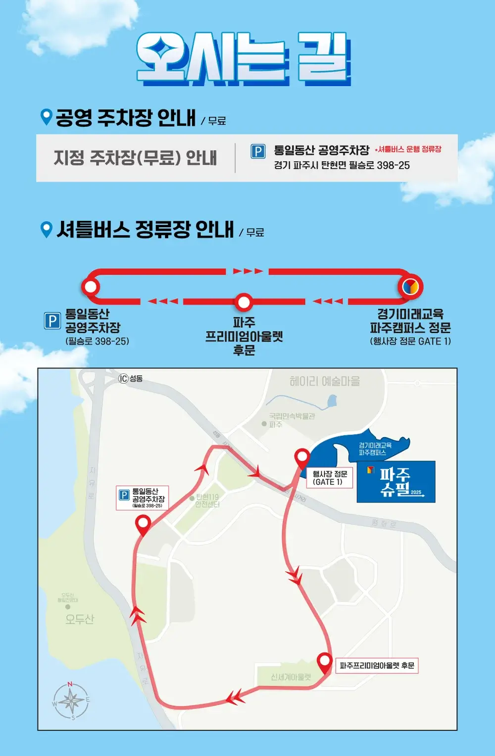 파주슈필 2025 아이와 함께 무료 행사 보드게임 축제