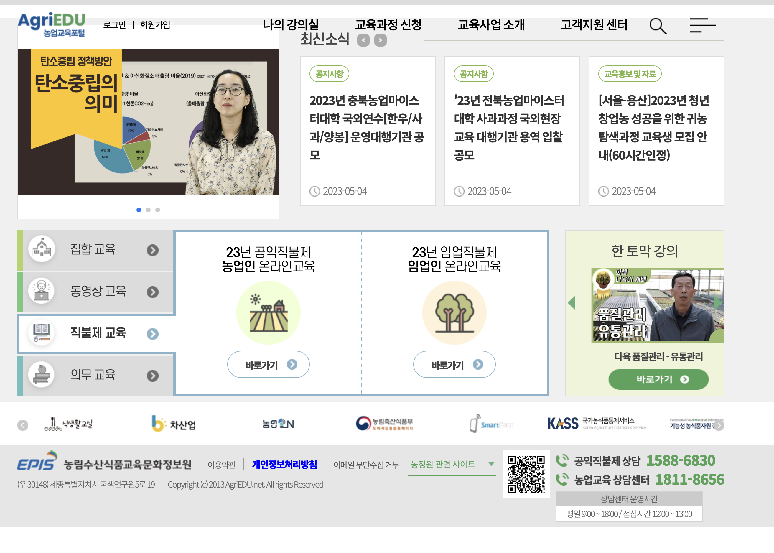 농업교육포털 (https://agriedu.net)