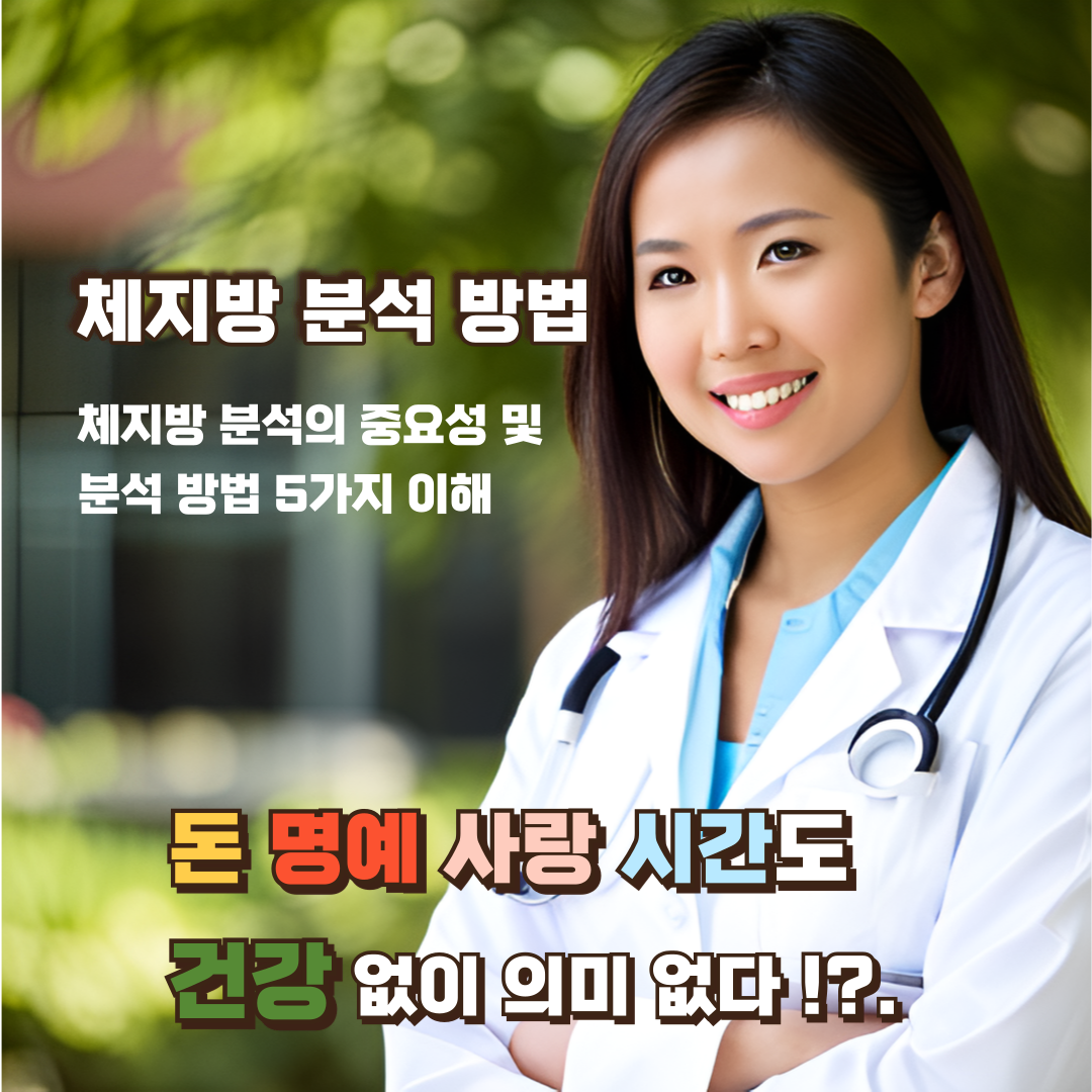 체지방-분석-방법