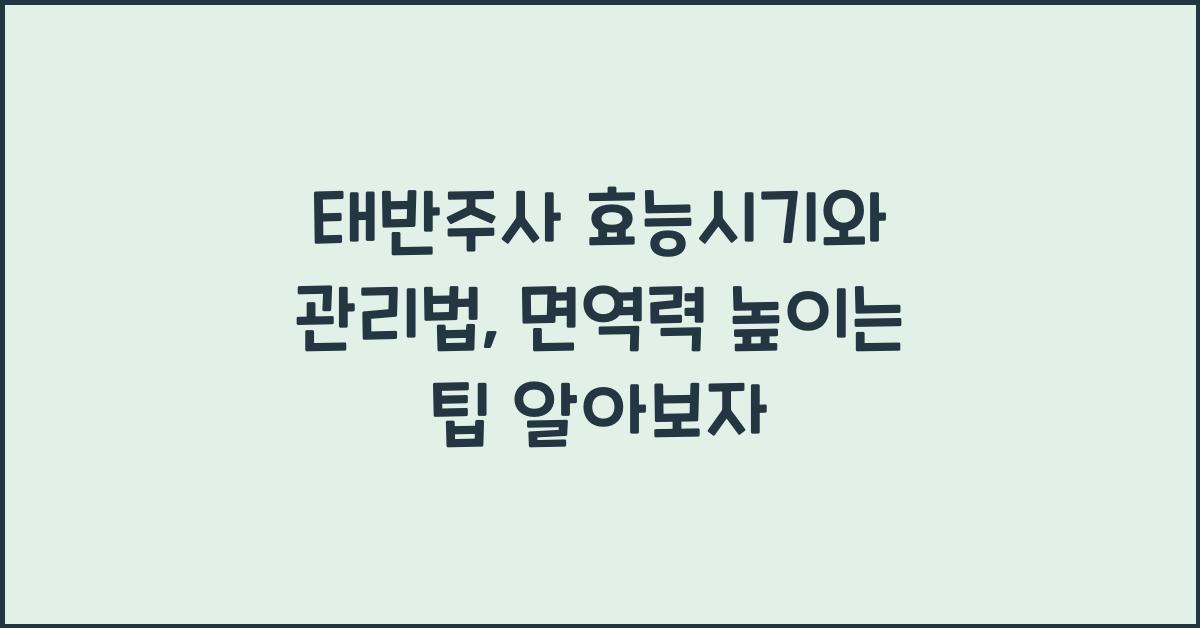 태반주사 효능시기