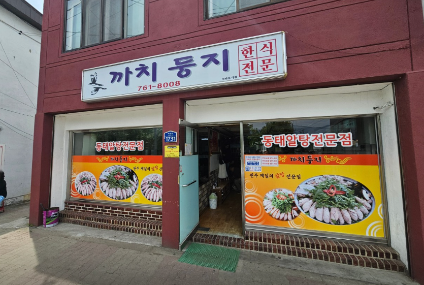 까치둥지