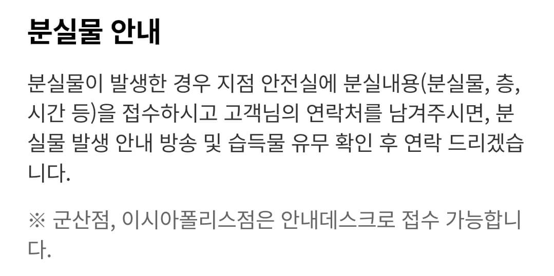 롯데백화점 분실물 안내-수도권점 지점별 분실물 보관, 습득, 찾기 장소 및 전화번호