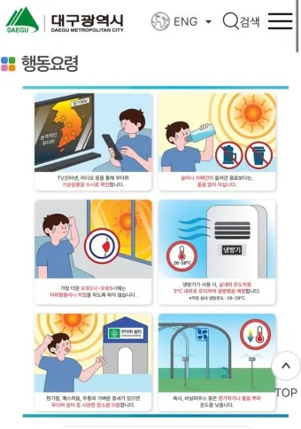 대구 폭염 경보 낮시간 실내 대피 시원한 장소 찾기_9