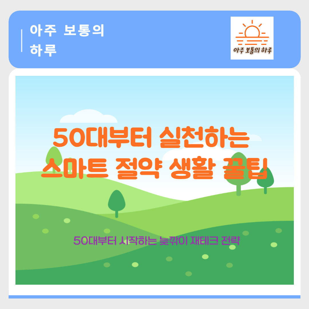 smart-saving-tips-50s