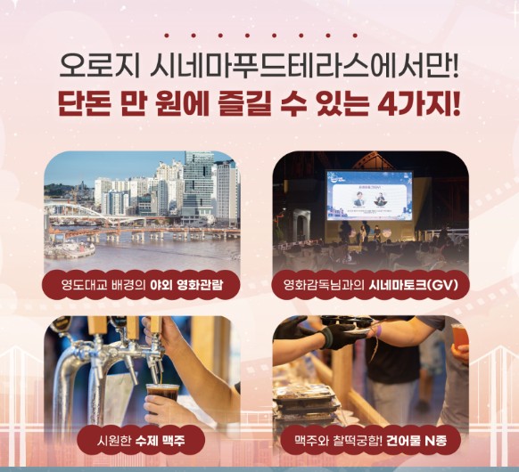 시네마 푸드테라스 안내 2