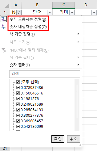 엑셀로 단어장만들기