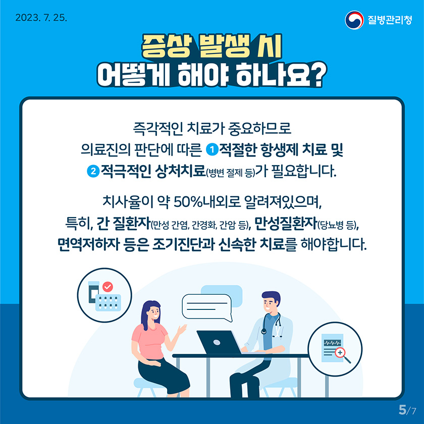 비브리오패혈증 증상 알아보기