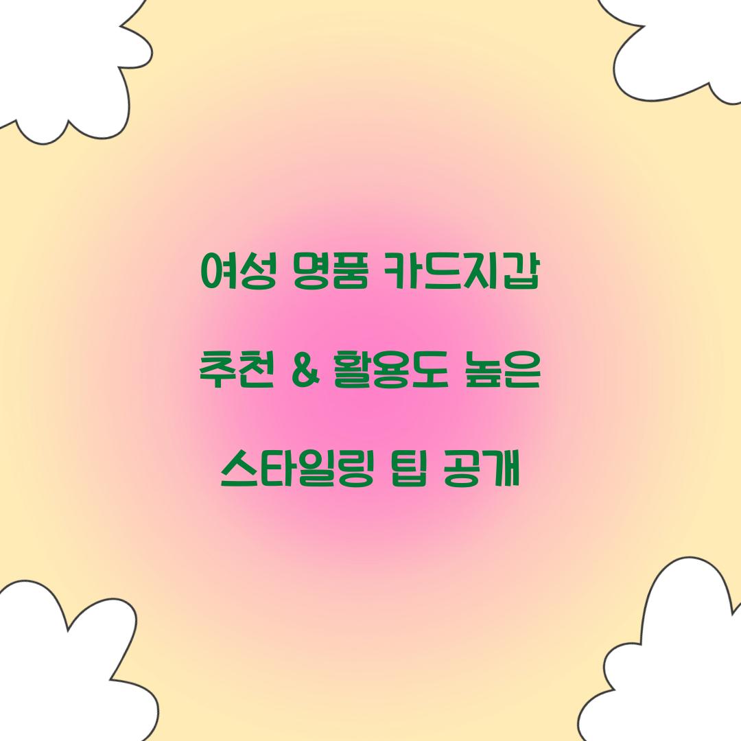 여성 명품 카드지갑