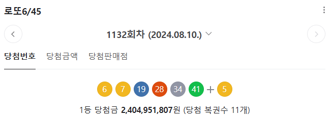 지난회차 당첨번호