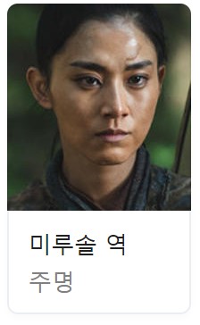 아라문의 검 등장인물 출연진 다시보기