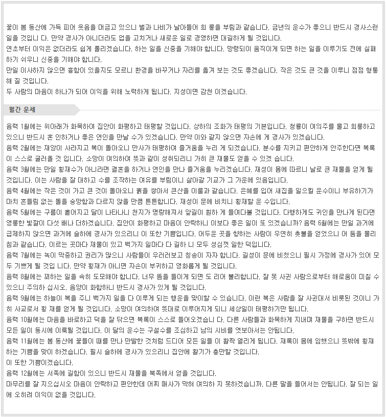 토정비결-월간-운세-결과-보기