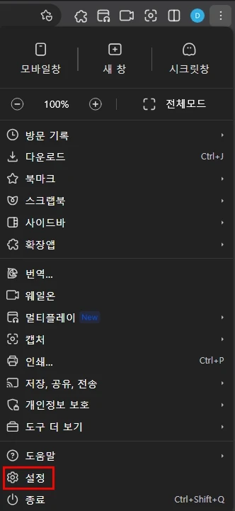 웨일 웹브라우저 설정 이동