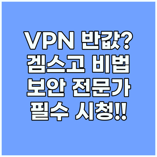 NordVPN 가격 부담 해결하는 겜..