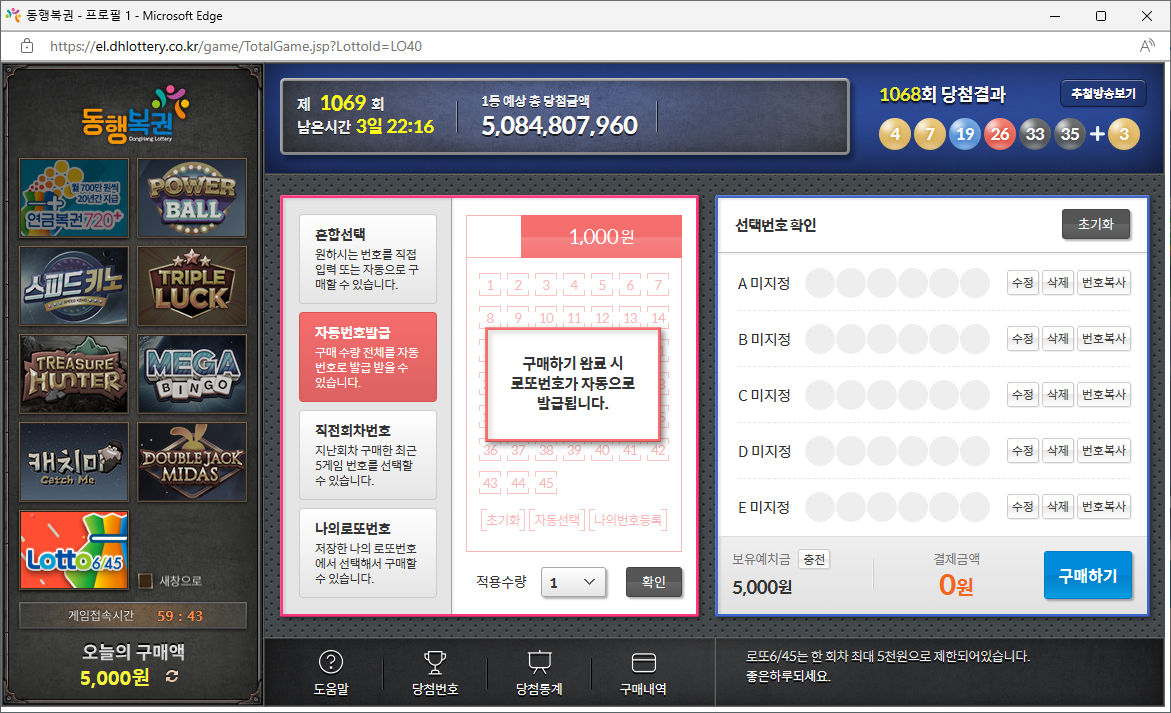 동행복권-인터넷-구매