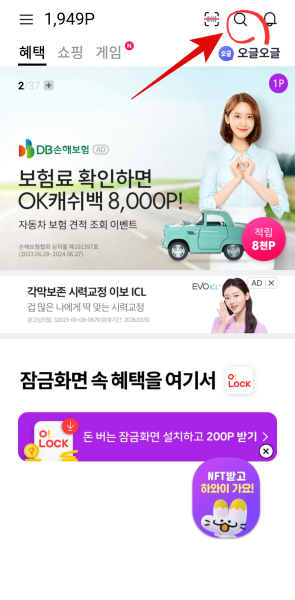 ok-cashbag-앱-홈화면