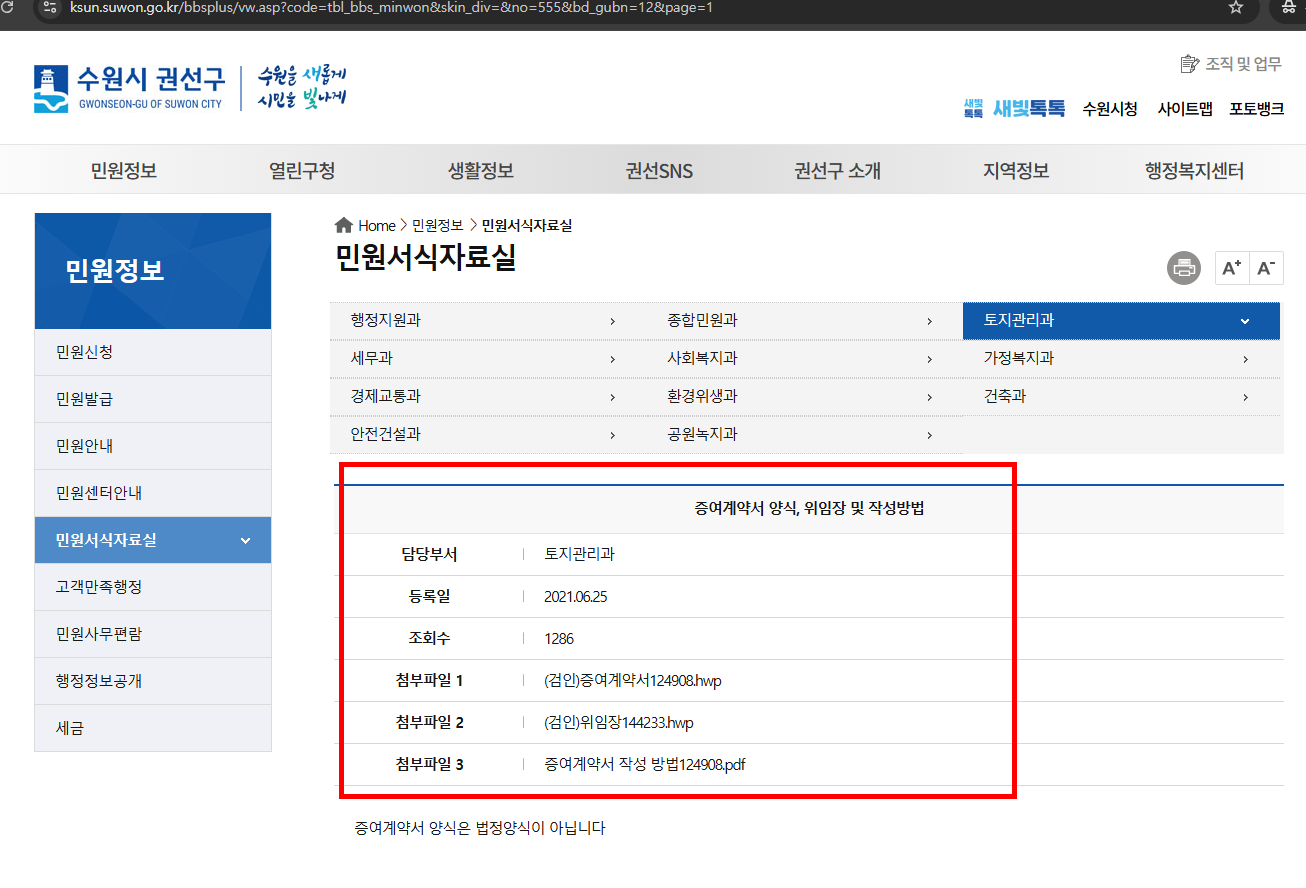 증여계약서 양식 다운받기 사이트