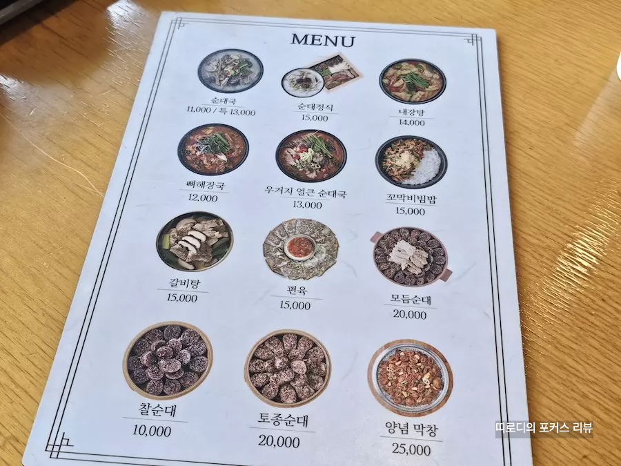 포천 순대국 맛집 무봉리 순대국