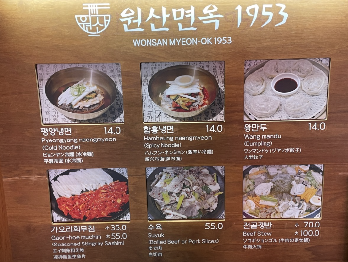 원산면옥 메뉴 사진과 가격