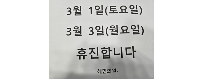 보은군 가정의학과