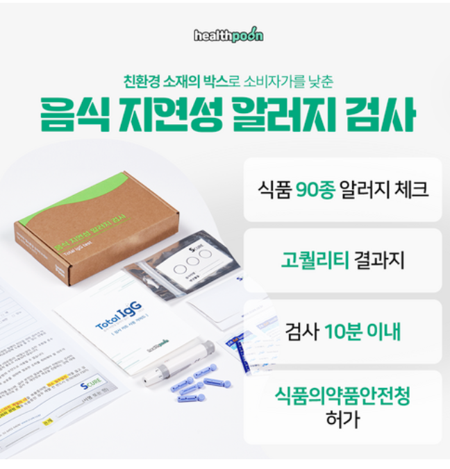 음식물 과민증 검사(지연성 알러지검사) 완벽 가이드
