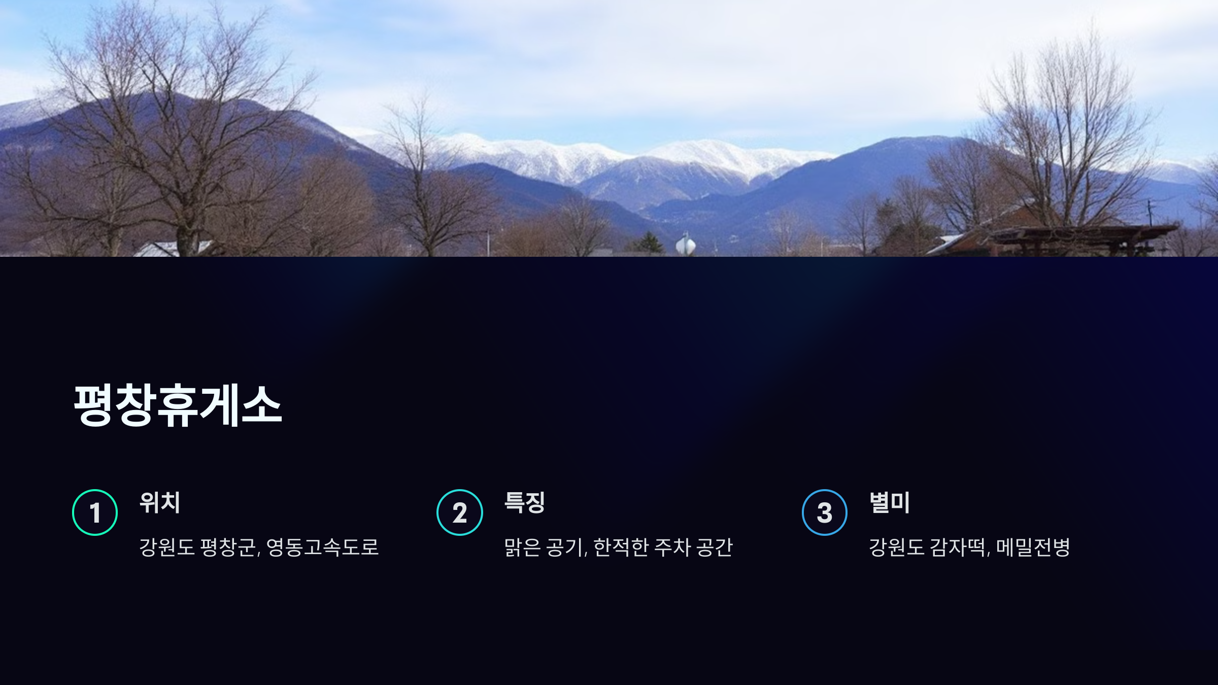 평창휴게소