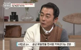 서민교-교수