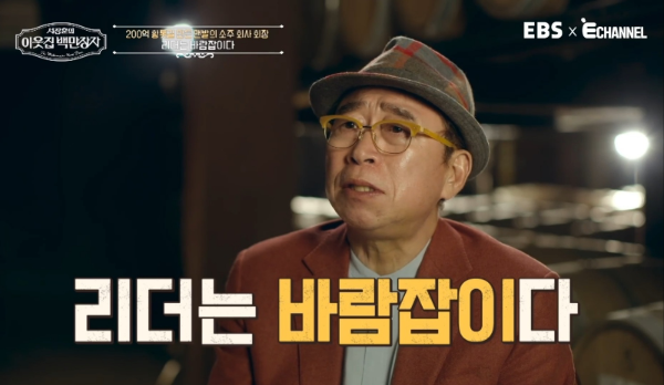 계족산 황톳길 조웅래 회장 리더십