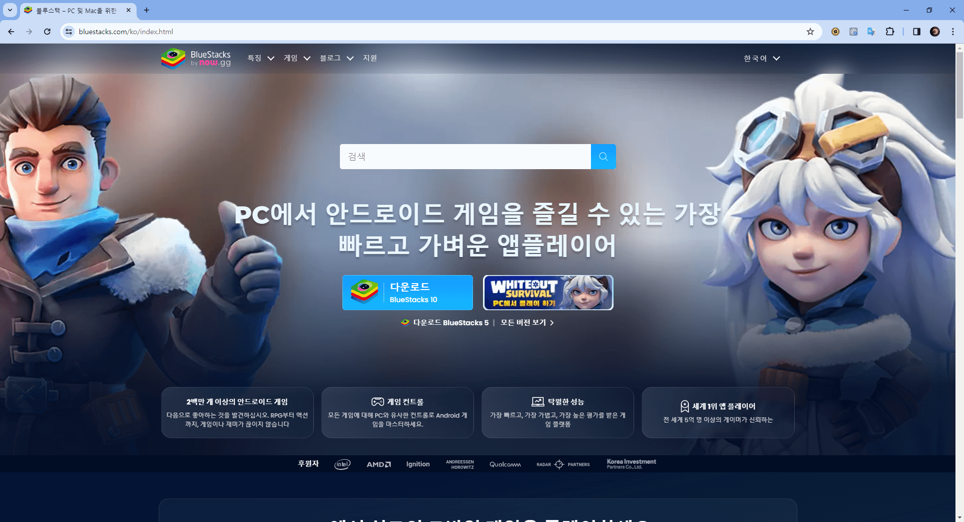 블루스택 다운로드