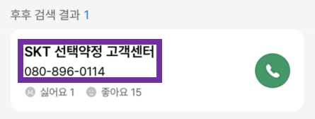 0808960114,선택약정 할인,SKT 고객센터,IMEI 조회,요금제 변경 방법,휴대폰 요금 할인 신청법