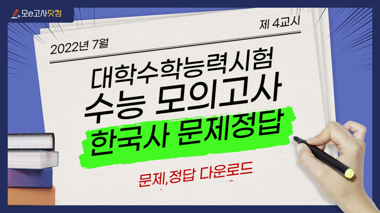 한국사영역 문제