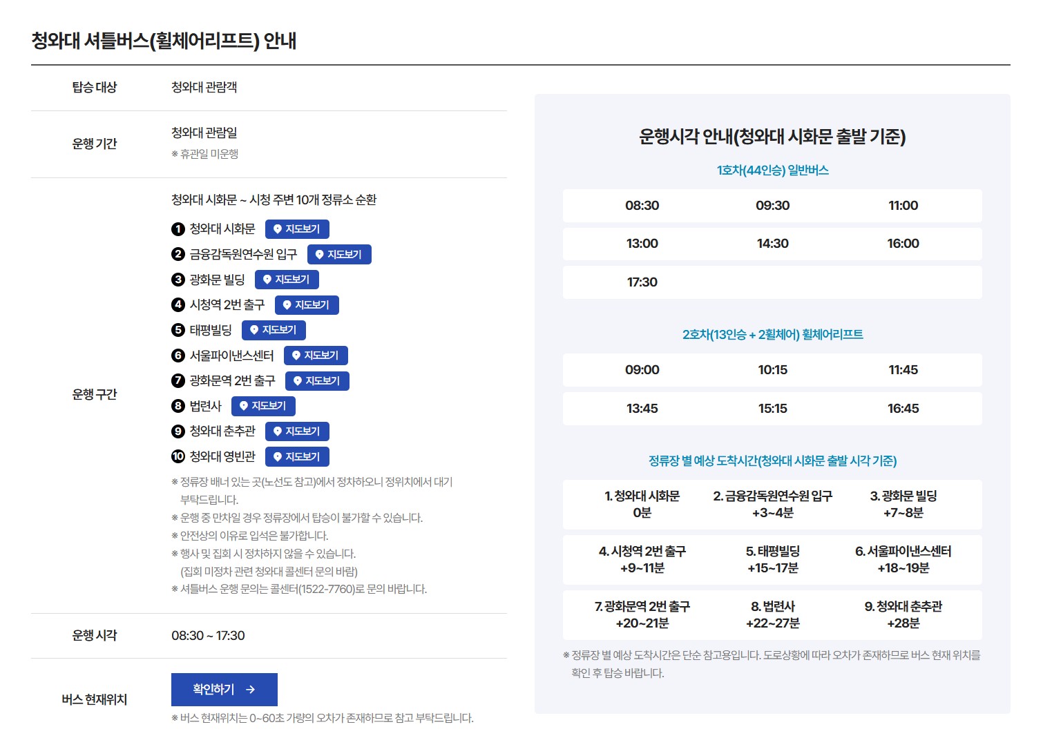청와대 개방 예약 관람 신청 및 주차장 가는길