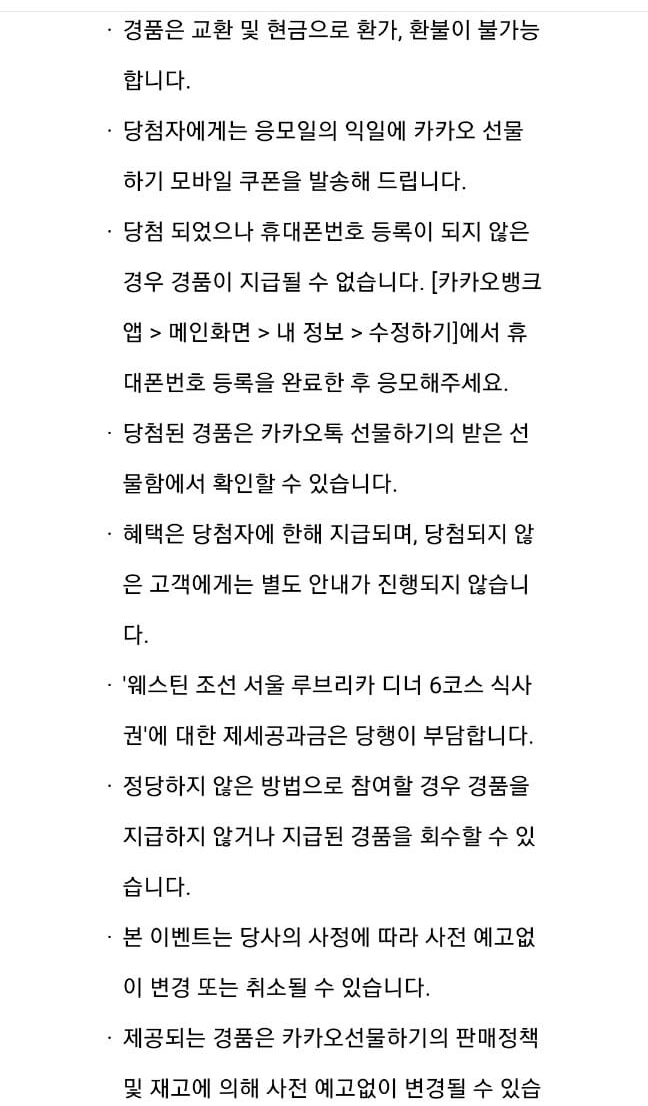 카카오뱅크 럭키드로우 이벤트 꼭 알아야할 사항