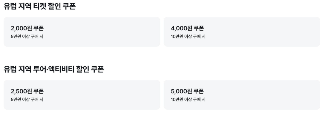 마이리얼트립 단독 할인 상품 총정리