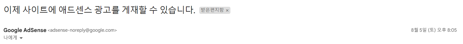 티스토리 애드센스 승인 후기