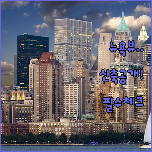 실제 투숙객 데이터로 비교한 뉴욕 호..