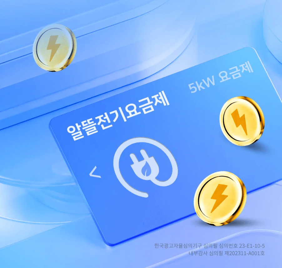 경북 알뜰전기요금제 신청 전기세 최대 60만원 절약 방법