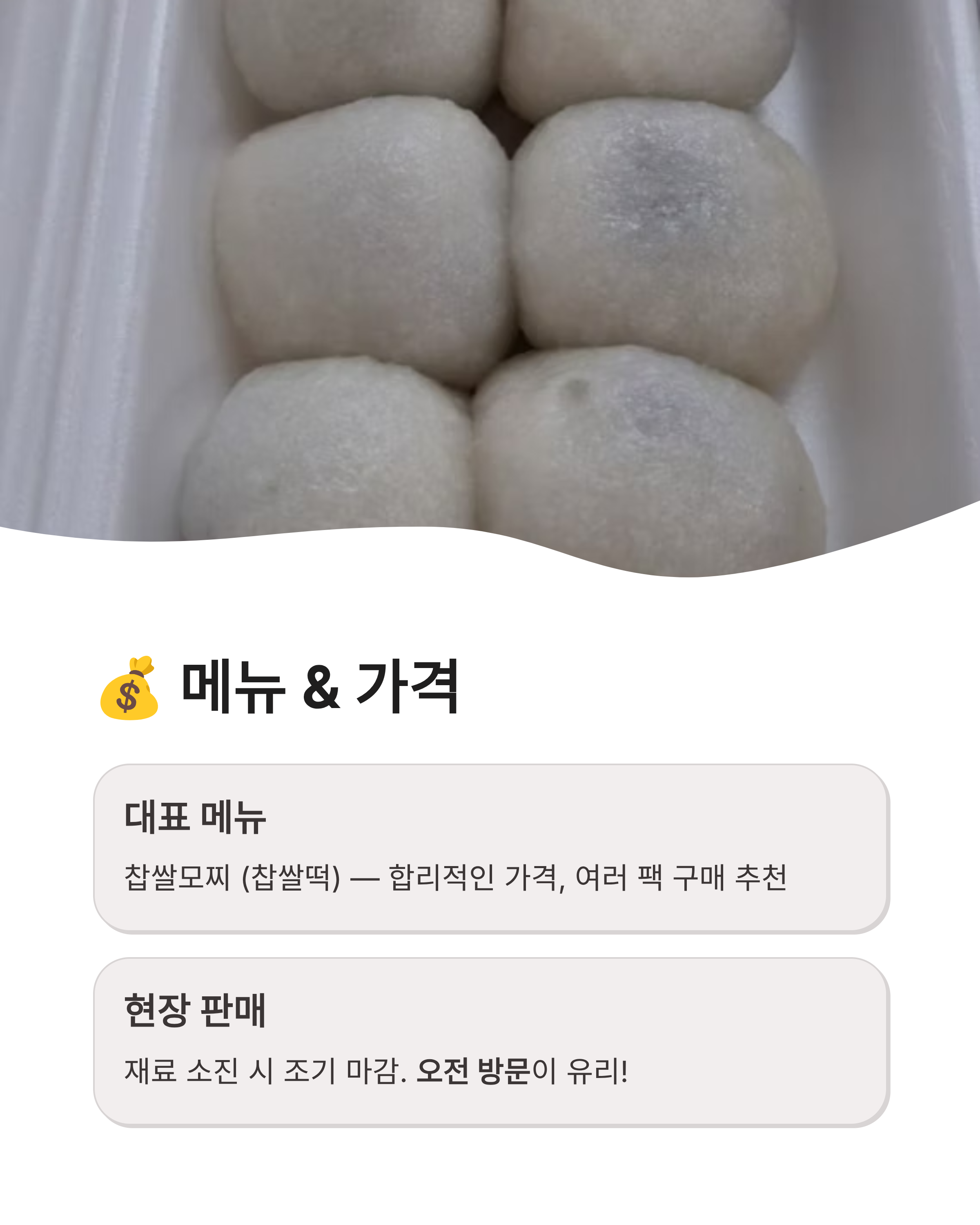 속초 찹쌀떡 육구방앗간 위치, 가격, 주차, 포장 총정리! 택배 현황까지