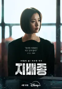 지배종 윤자유 역