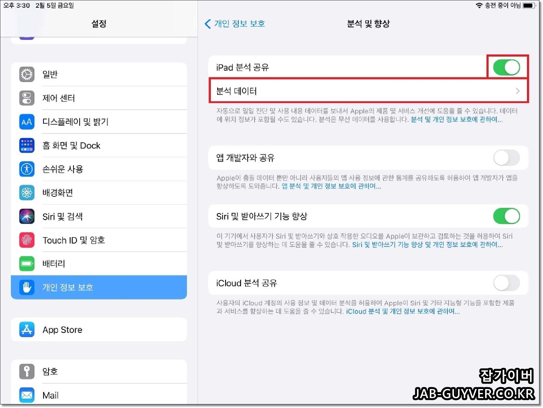 아이폰 분석 데이터 공유 설정 화면(배터리 로그 생성 전 준비)
