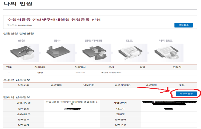 수수료_납부