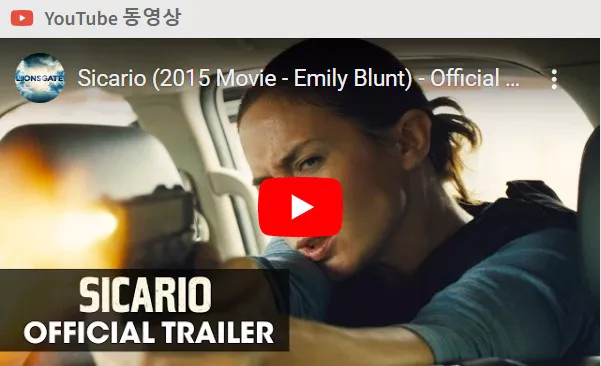 시카리오 예고편1