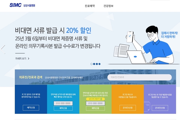 삼성의료원 공식사이트