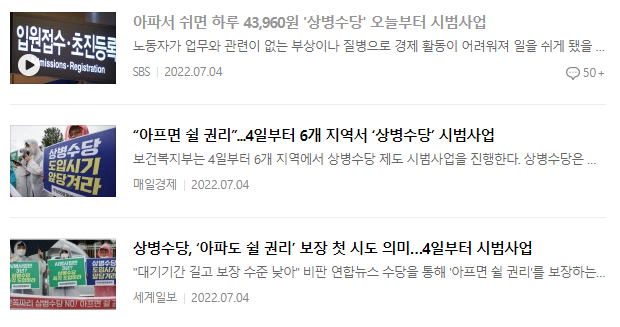 상병수당 뉴스 기사