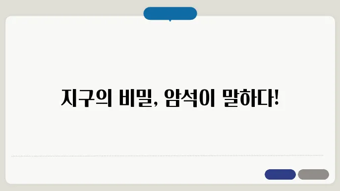 퇴적암, 화성암, 변성암의 차이점과 형성 과정