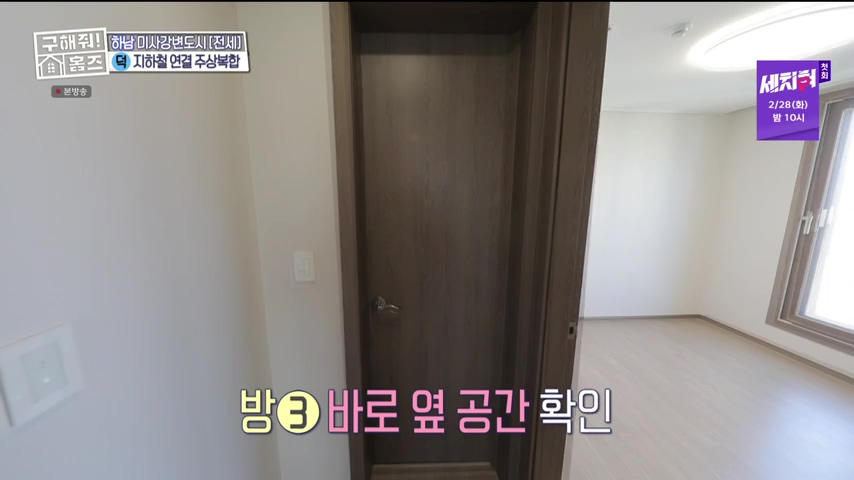 구해줘홈즈 하남 인프라 왕간다 동물병원 인접 하남시 망월동 전세 매매 매물 가격 및 구조 인테리어 리모델링 최종선택 강재준 양세찬 소개
